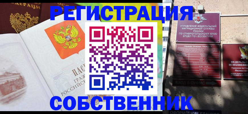 временная прописка в Сосновом Бору