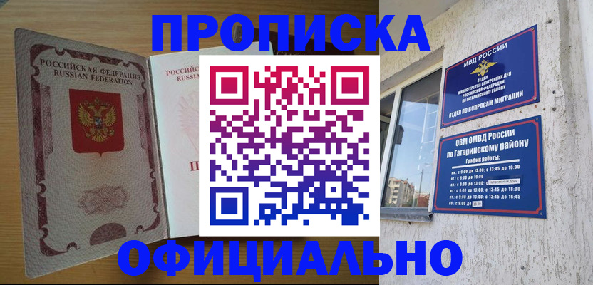 прописка для военкомата в Сосновом Бору