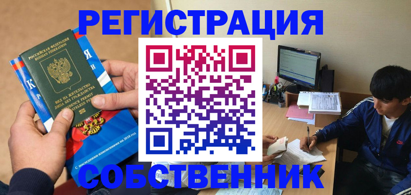 прописка для работы в Сосновом Бору