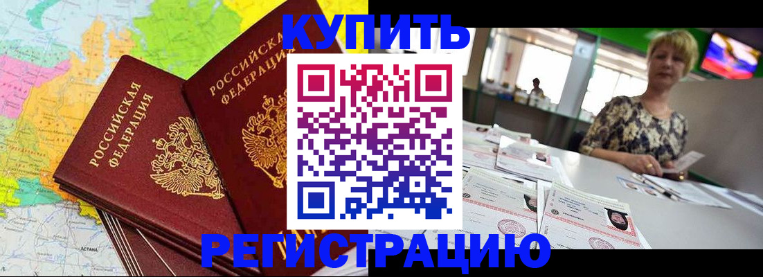 временная регистрация надежно в Сосновом Бору
